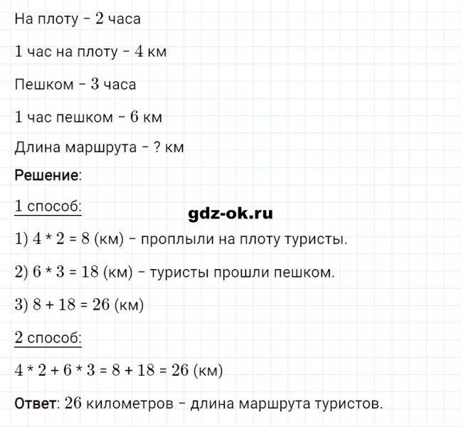 ГДЗ по математике 3 класс Рудницкая, Юдачева задание №8 страница 104 часть 1