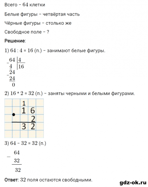ГДЗ по математике 3 класс Рудницкая, Юдачева задание №8 страница 109 часть 2