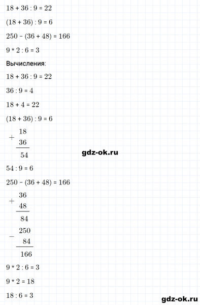 ГДЗ по математике 3 класс Рудницкая, Юдачева задание №8 страница 116 часть 1