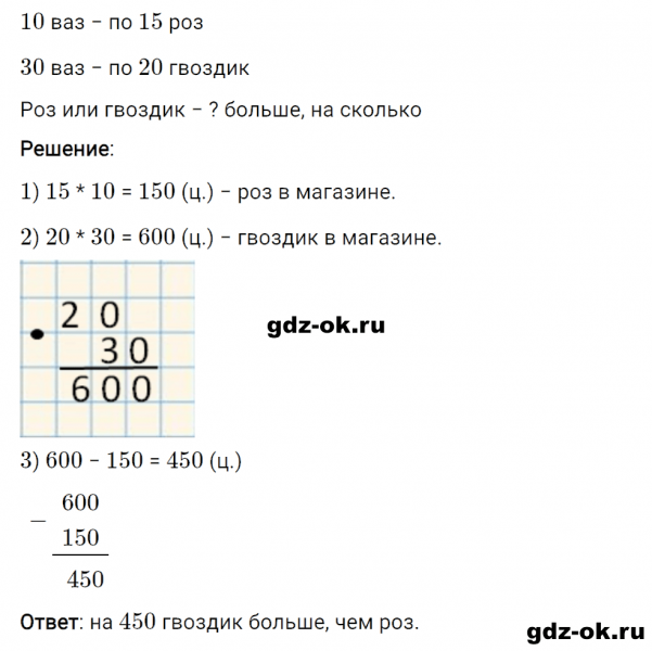 ГДЗ по математике 3 класс Рудницкая, Юдачева задание №8 страница 116 часть 2