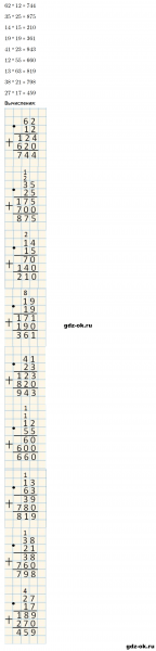 ГДЗ по математике 3 класс Рудницкая, Юдачева задание №8 страница 124 часть 2