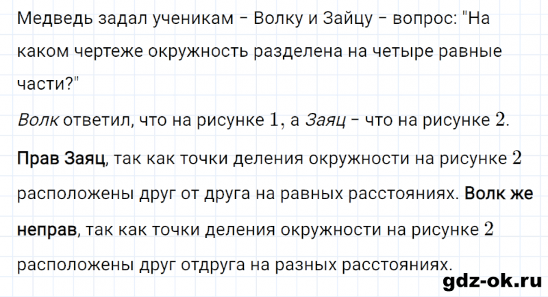 ГДЗ по математике 3 класс Рудницкая, Юдачева задание №8 страница 15 часть 2