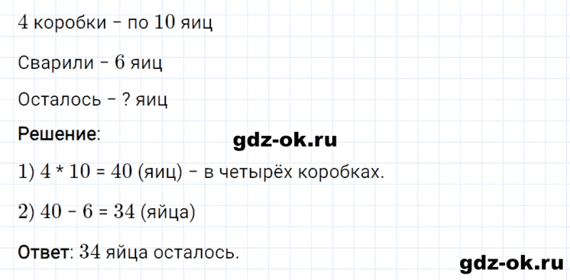 ГДЗ по математике 3 класс Рудницкая, Юдачева задание №8 страница 30 часть 2