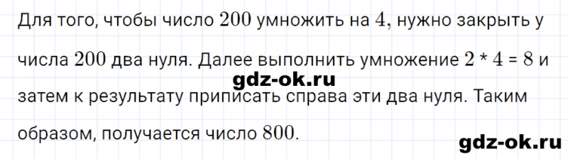ГДЗ по математике 3 класс Рудницкая, Юдачева задание №8 страница 39 часть 2