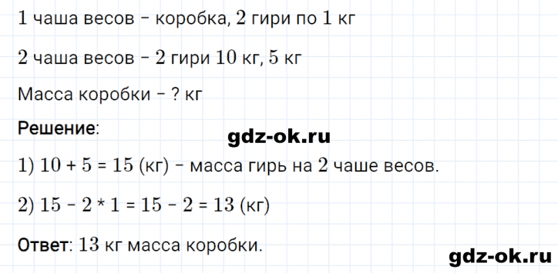ГДЗ по математике 3 класс Рудницкая, Юдачева задание №8 страница 56 часть 1