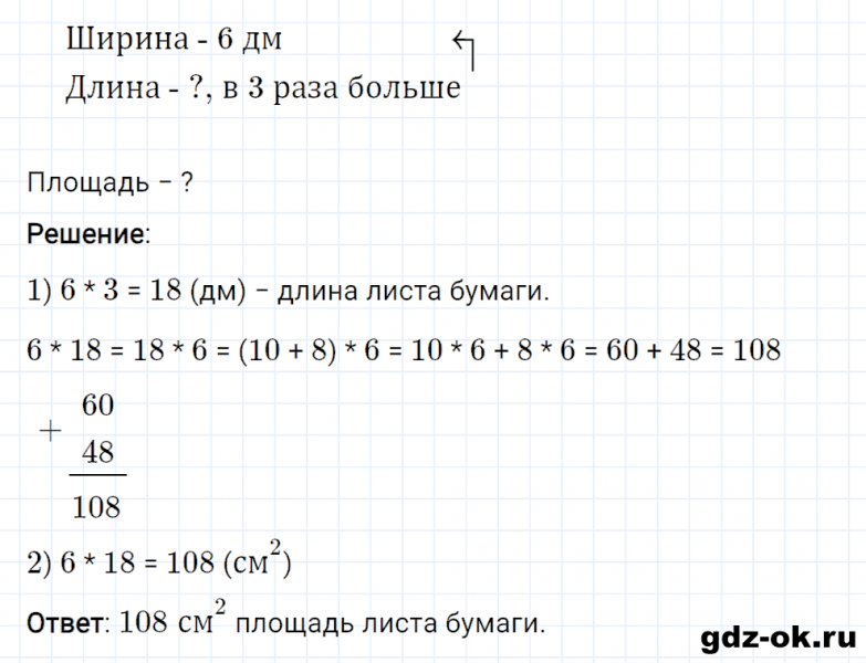 ГДЗ по математике 3 класс Рудницкая, Юдачева задание №8 страница 57 часть 2