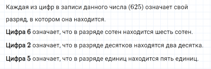 ГДЗ по математике 3 класс Рудницкая, Юдачева задание №8 страница 6 часть 1