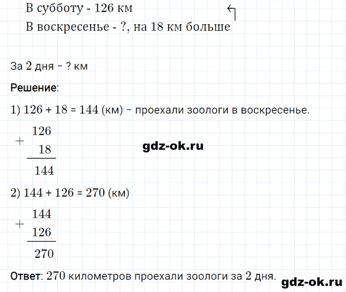 ГДЗ по математике 3 класс Рудницкая, Юдачева задание №8 страница 64 часть 1