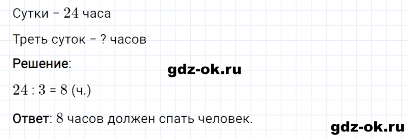 ГДЗ по математике 3 класс Рудницкая, Юдачева задание №8 страница 70 часть 2