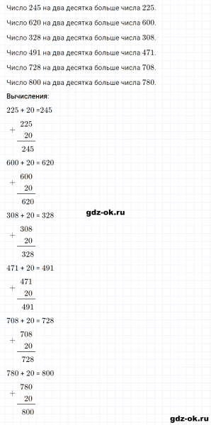ГДЗ по математике 3 класс Рудницкая, Юдачева задание №8 страница 80 часть 1