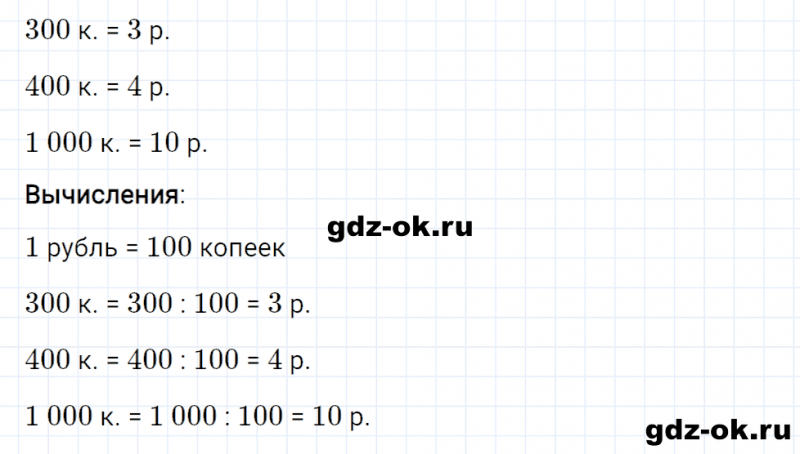 ГДЗ по математике 3 класс Рудницкая, Юдачева задание №8 страница 81 часть 2