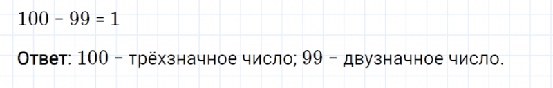 ГДЗ по математике 3 класс Рудницкая, Юдачева задание №8 страница 90 часть 1