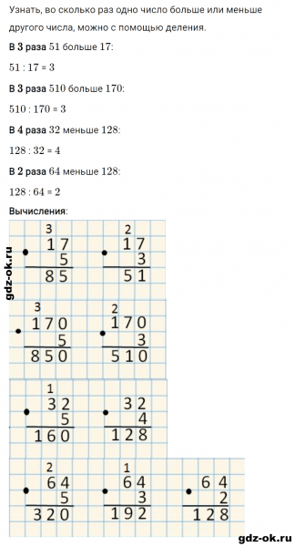 ГДЗ по математике 3 класс Рудницкая, Юдачева задание №8 страница 90 часть 2