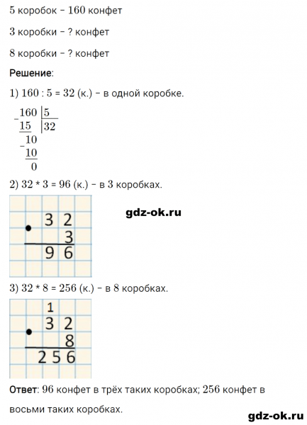 ГДЗ по математике 3 класс Рудницкая, Юдачева задание №9 страница 109 часть 2