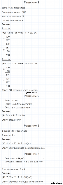 ГДЗ по математике 3 класс Рудницкая, Юдачева задание №9 страница 110 часть 1