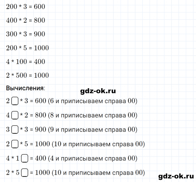 ГДЗ по математике 3 класс Рудницкая, Юдачева задание №9 страница 39 часть 2