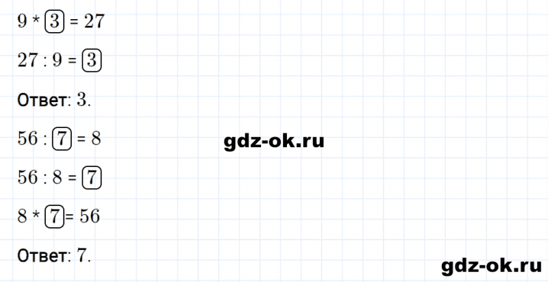 ГДЗ по математике 3 класс Рудницкая, Юдачева задание №9 страница 56 часть 1