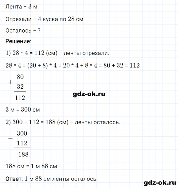 ГДЗ по математике 3 класс Рудницкая, Юдачева задание №9 страница 57 часть 2