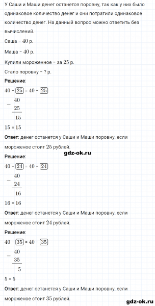 ГДЗ по математике 3 класс Рудницкая, Юдачева задание №9 страница 6 часть 2