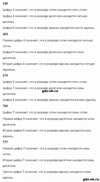 ГДЗ по математике 3 класс Рудницкая, Юдачева задание №9 страница 7 часть 1