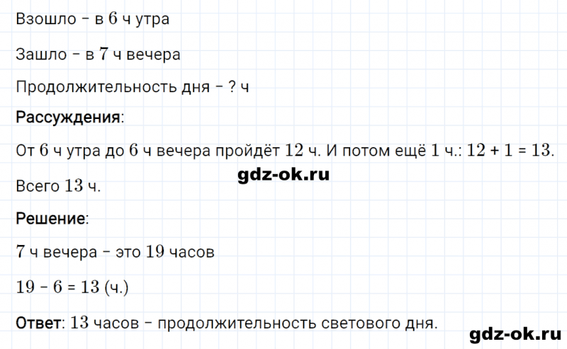 ГДЗ по математике 3 класс Рудницкая, Юдачева задание №9 страница 70 часть 2
