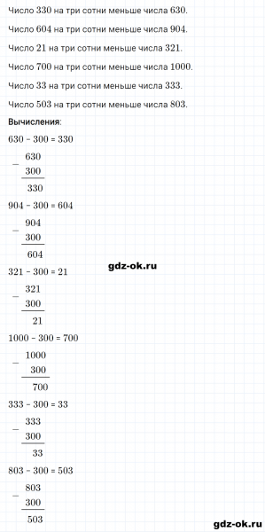 ГДЗ по математике 3 класс Рудницкая, Юдачева задание №9 страница 81 часть 1