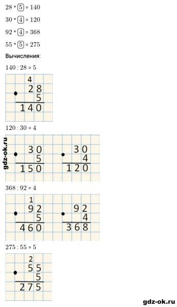 ГДЗ по математике 3 класс Рудницкая, Юдачева задание №9 страница 90 часть 2