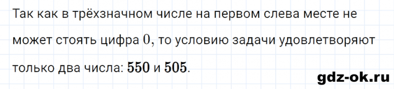 ГДЗ по математике 3 класс Рудницкая, Юдачева задание №9 страница 91 часть 1