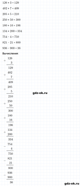ГДЗ по математике 3 класс Рудницкая, Юдачева задание №9 страница 96 часть 1