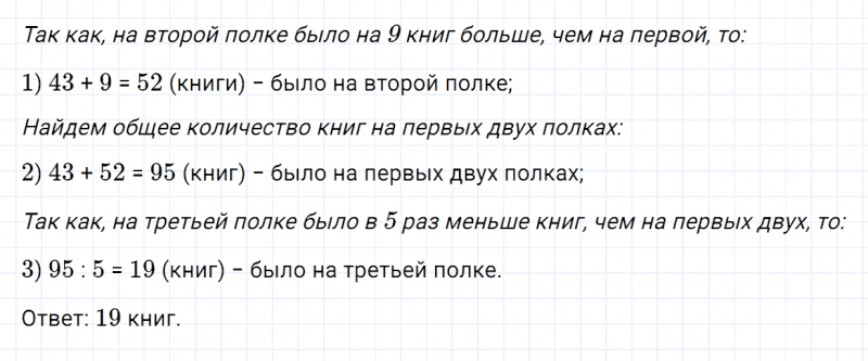 ГДЗ по математике 4 класс Дорофеев, Миракова часть 1 страница 10 номер 7