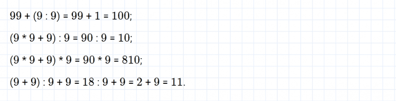 ГДЗ по математике 4 класс Дорофеев, Миракова часть 1 страница 10 номер 8
