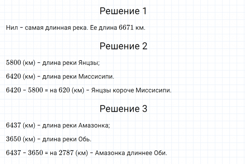 ГДЗ по математике 4 класс Дорофеев, Миракова часть 1 страница 102 номер 10