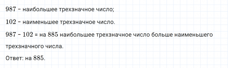 ГДЗ по математике 4 класс Дорофеев, Миракова часть 1 страница 102 номер 11
