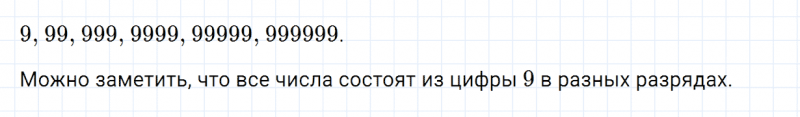 ГДЗ по математике 4 класс Дорофеев, Миракова часть 1 страница 102 номер 4
