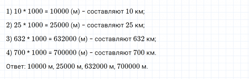 ГДЗ по математике 4 класс Дорофеев, Миракова часть 1 страница 102 номер 5