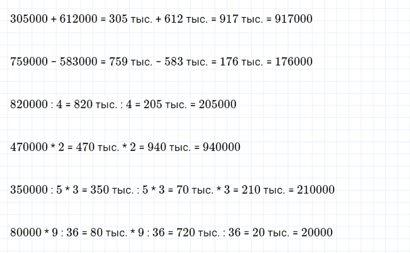 ГДЗ по математике 4 класс Дорофеев, Миракова часть 1 страница 102 номер 7