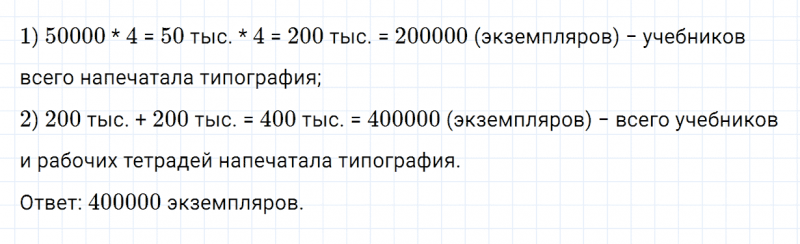 ГДЗ по математике 4 класс Дорофеев, Миракова часть 1 страница 102 номер 8