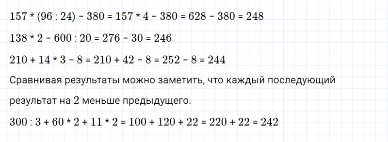 ГДЗ по математике 4 класс Дорофеев, Миракова часть 1 страница 102 номер 9
