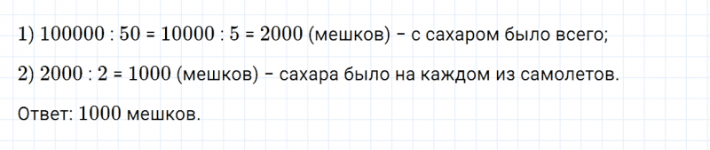 ГДЗ по математике 4 класс Дорофеев, Миракова часть 1 страница 105 номер 10