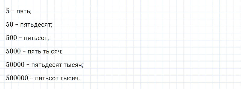 ГДЗ по математике 4 класс Дорофеев, Миракова часть 1 страница 105 номер 2
