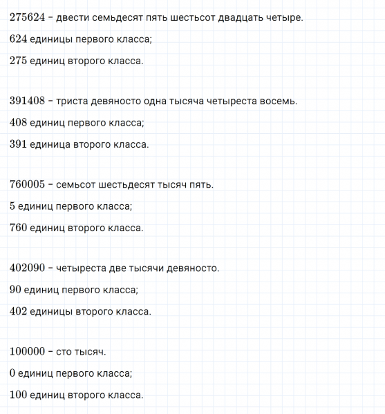 ГДЗ по математике 4 класс Дорофеев, Миракова часть 1 страница 105 номер 6