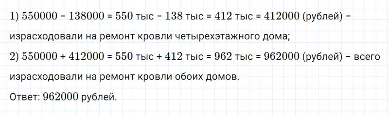 ГДЗ по математике 4 класс Дорофеев, Миракова часть 1 страница 105 номер 8