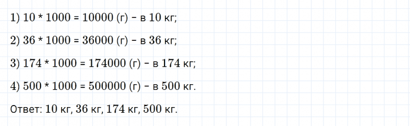 ГДЗ по математике 4 класс Дорофеев, Миракова часть 1 страница 108 номер 5