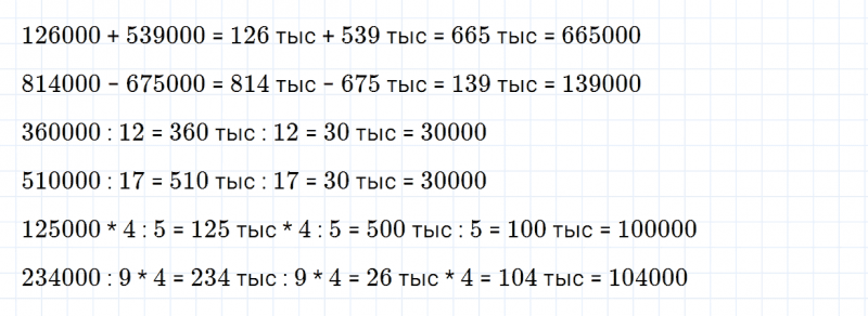 ГДЗ по математике 4 класс Дорофеев, Миракова часть 1 страница 108 номер 7