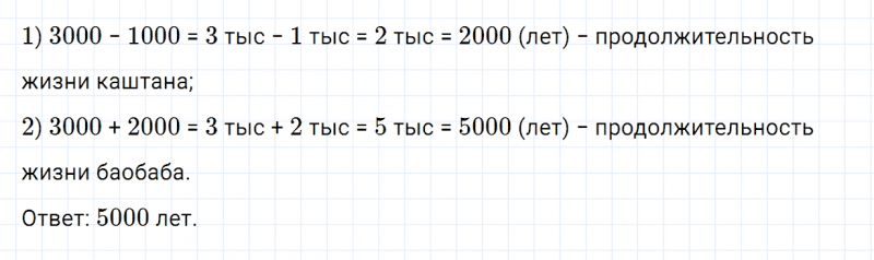 ГДЗ по математике 4 класс Дорофеев, Миракова часть 1 страница 108 номер 8
