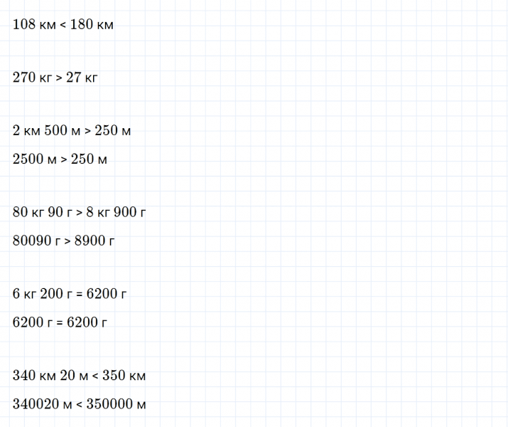 ГДЗ по математике 4 класс Дорофеев, Миракова часть 1 страница 108 номер 9