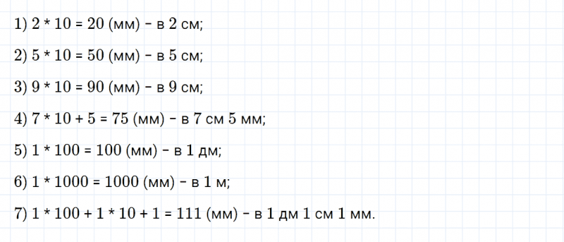 ГДЗ по математике 4 класс Дорофеев, Миракова часть 1 страница 110 номер 1