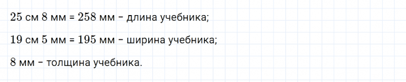 ГДЗ по математике 4 класс Дорофеев, Миракова часть 1 страница 110 номер 5