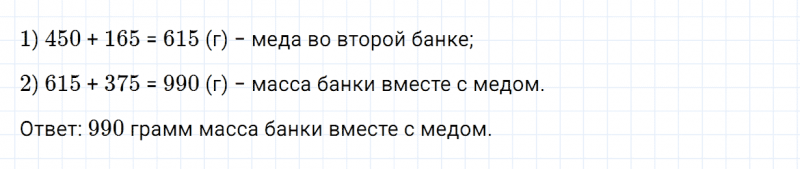 ГДЗ по математике 4 класс Дорофеев, Миракова часть 1 страница 110 номер 8