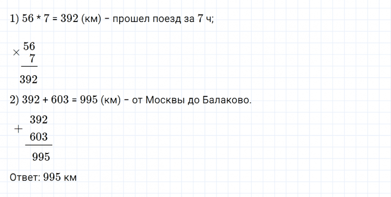 ГДЗ по математике 4 класс Дорофеев, Миракова часть 1 страница 112 номер 6